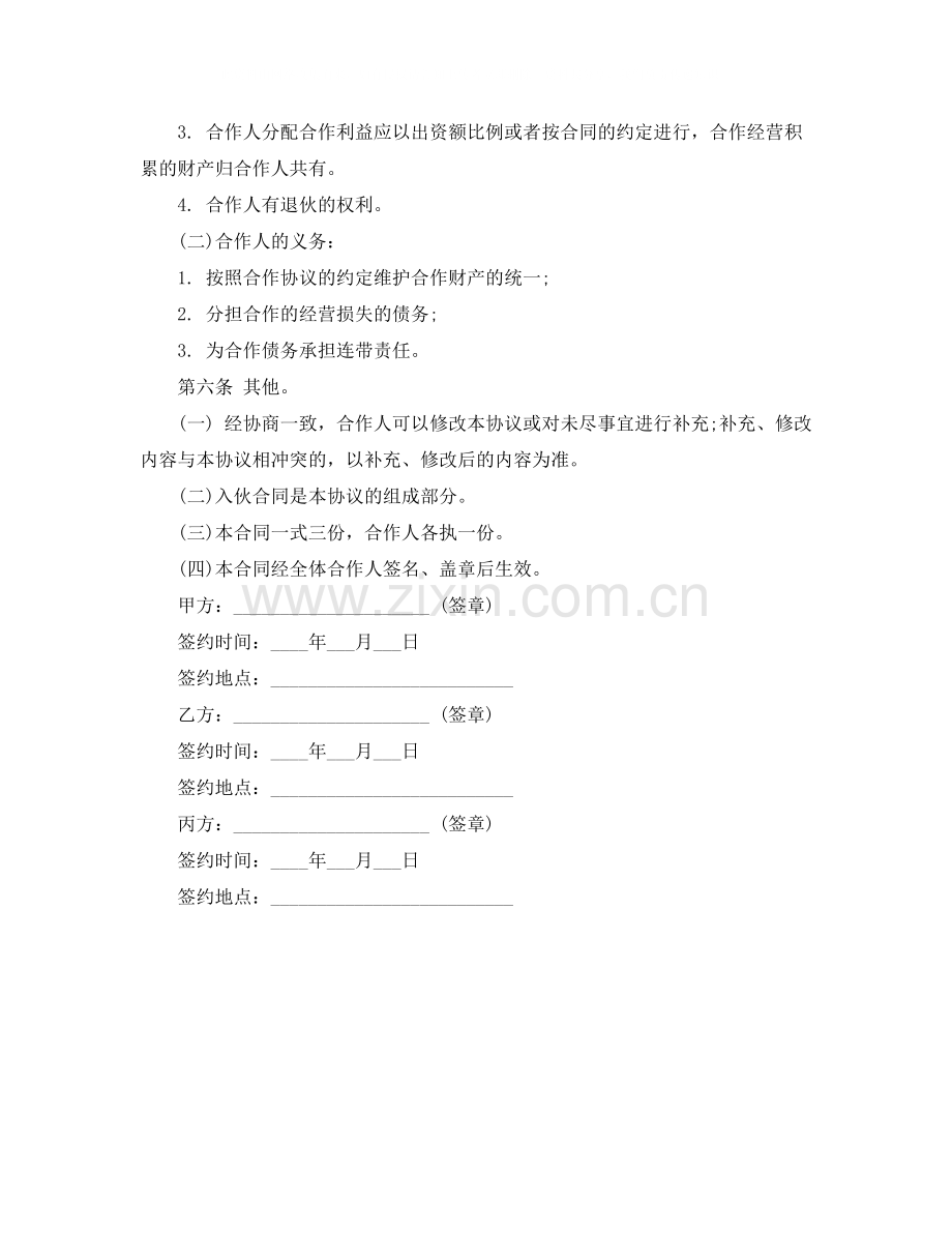 商业合作协议书范本大全.docx_第2页