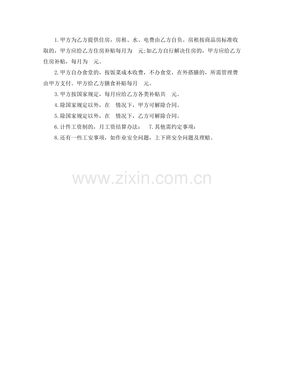 哪些情形导致临时工劳动合同的变更.docx_第2页