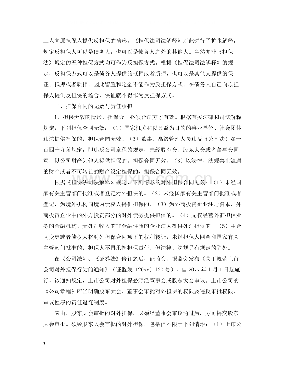 合同担保的特征与概述.docx_第3页