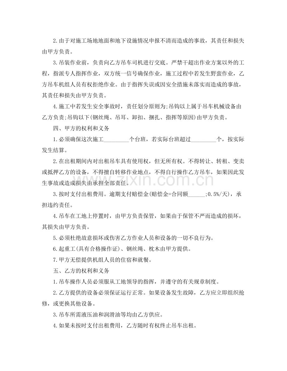 建筑机械设备租赁合同范本2篇.docx_第2页