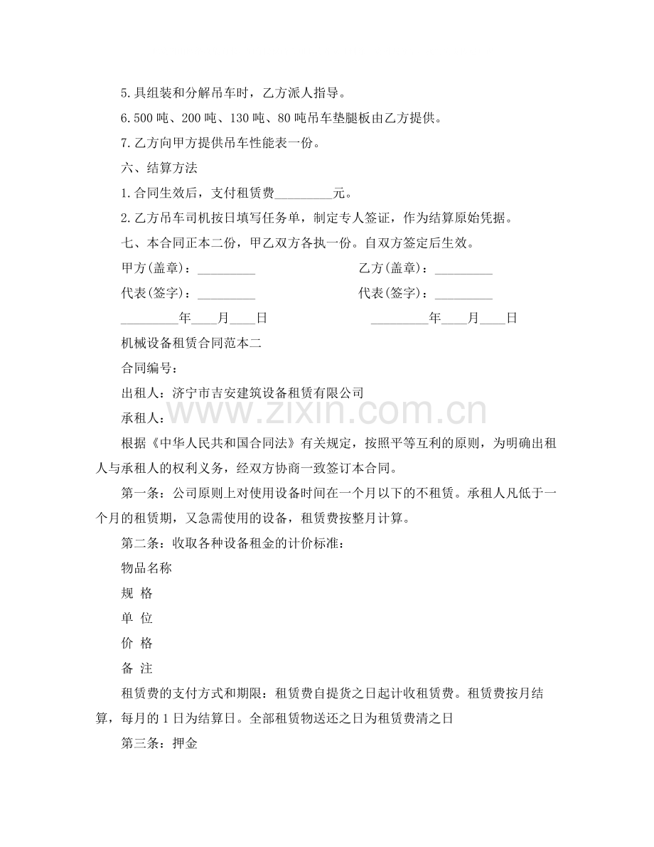 建筑机械设备租赁合同范本2篇.docx_第3页