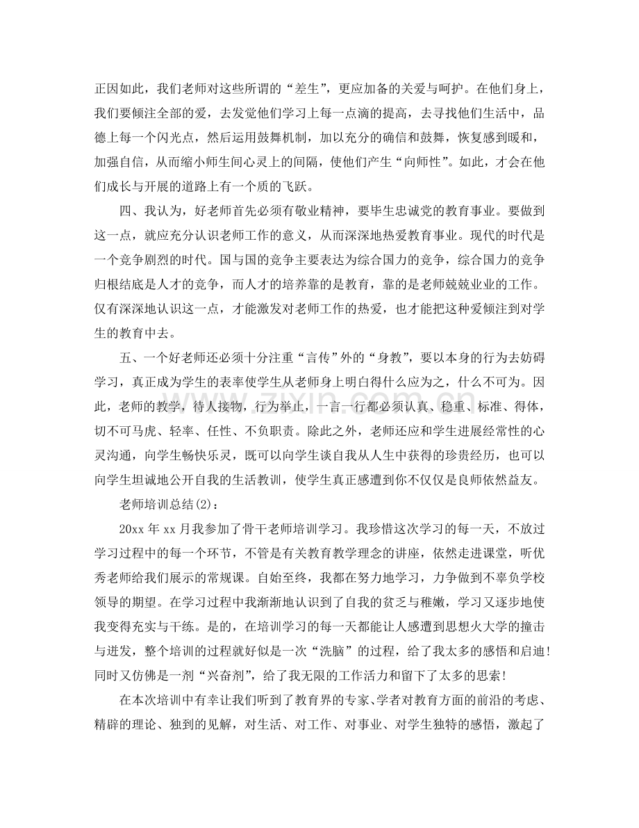 教师培训工作工作参考总结.doc_第2页