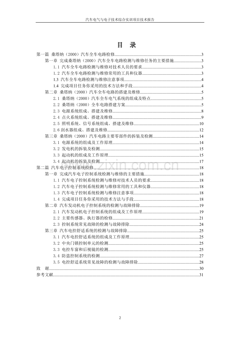 轿车电气与电子技术综合实训建设项目技术报告.doc_第3页