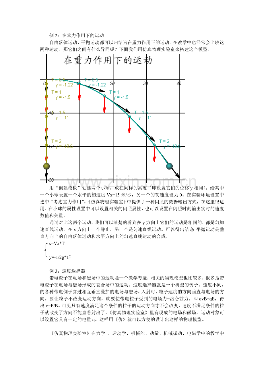 用《仿真物理实验室》改进中学阶段的物理教学.doc_第2页