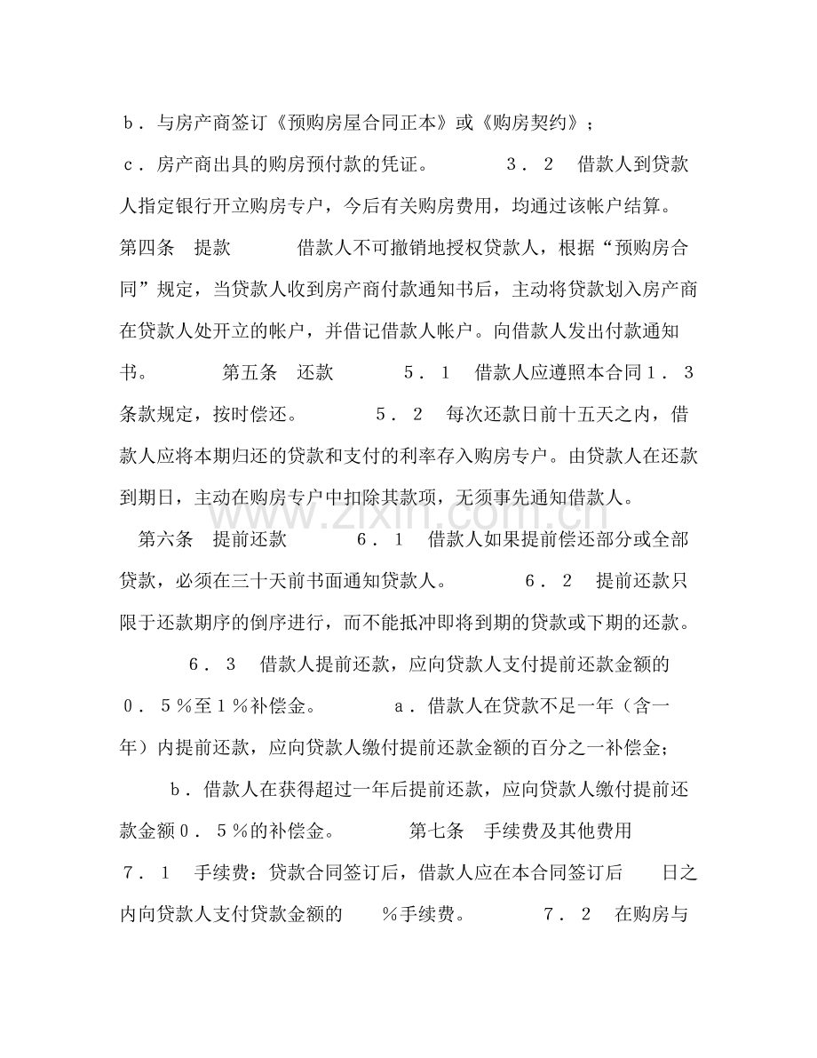 交通银行外汇商品房抵押贷款合同2.docx_第2页