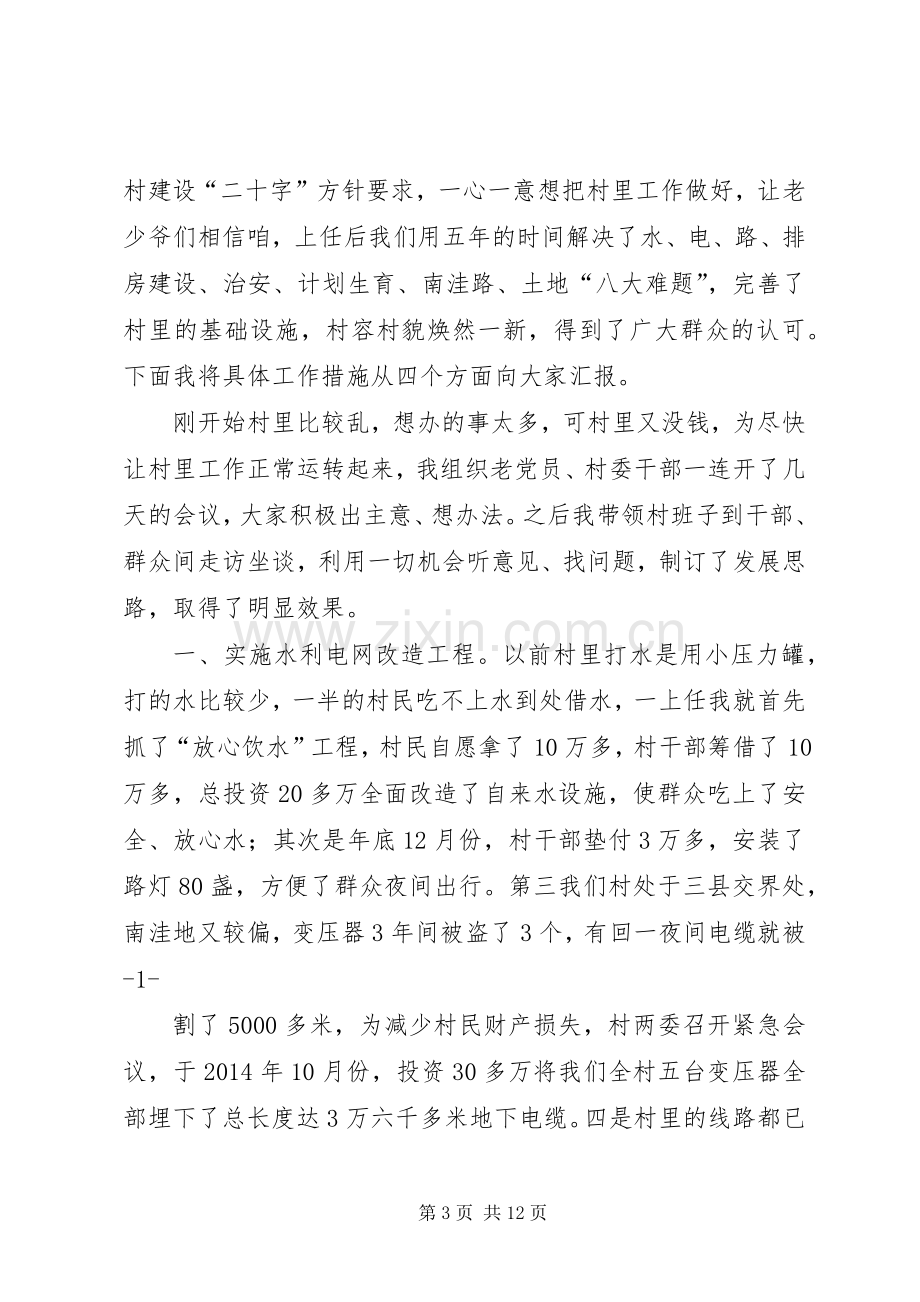 第一篇：支部会议发言20XX年.79月.docx_第3页