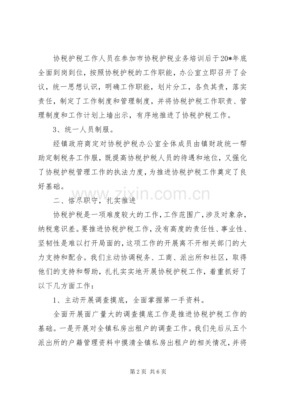 财政所长在财政工作会议上的交流发言稿.docx_第2页