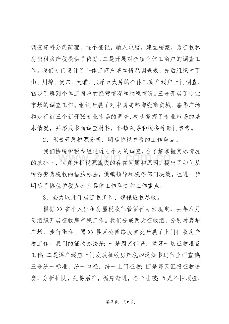 财政所长在财政工作会议上的交流发言稿.docx_第3页