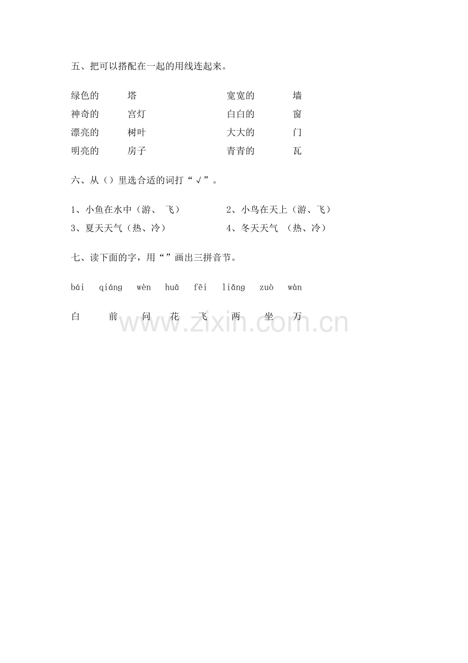 《平平搭积木》单元测试.doc_第2页