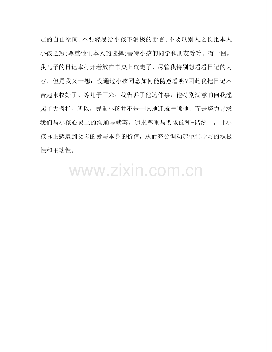 高一家长会家长发言参考发言稿.doc_第3页