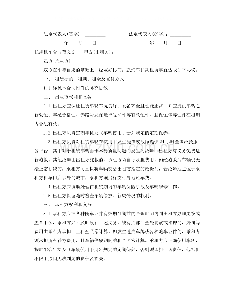 长期租车合同范本.docx_第3页