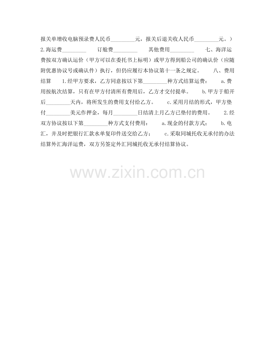 年货物运输委托合同.docx_第2页