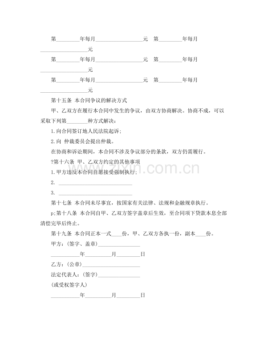 中国银行个人商业用房借款合同范本.docx_第3页