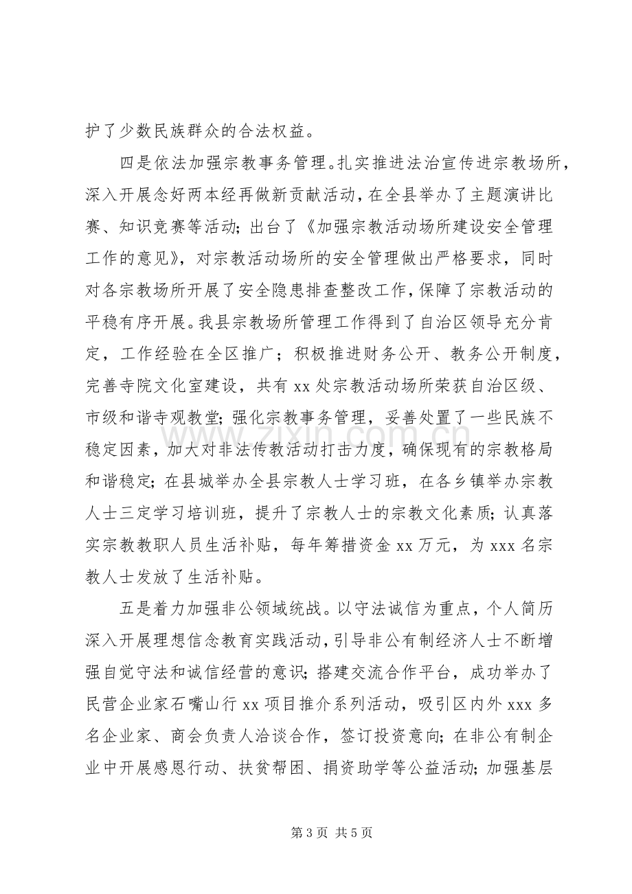 全县XX年统战工作会议发言稿.docx_第3页