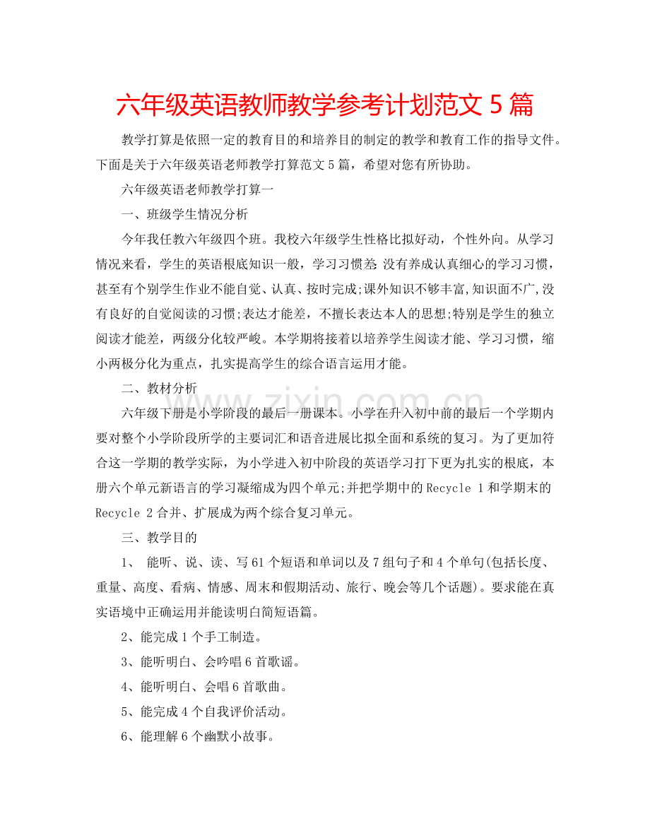 六年级英语教师教学参考计划范文5篇.doc_第1页