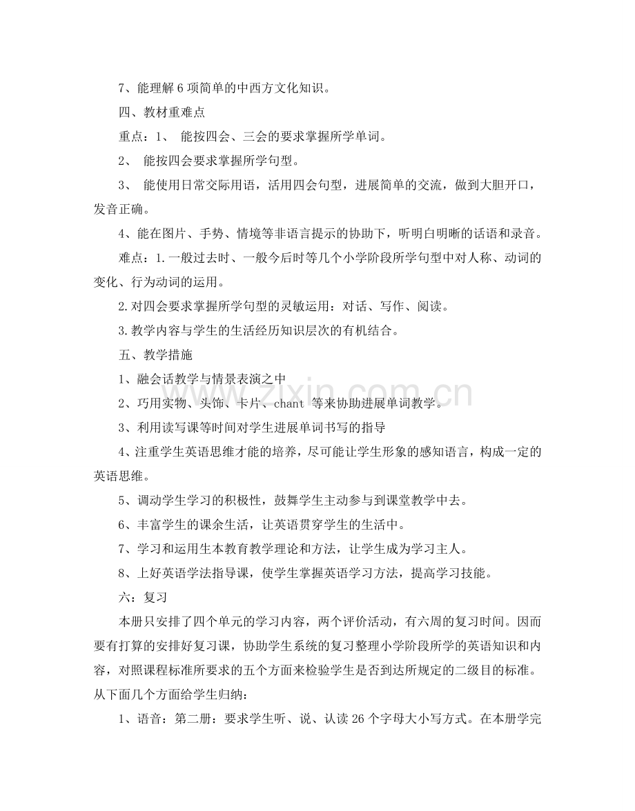 六年级英语教师教学参考计划范文5篇.doc_第2页