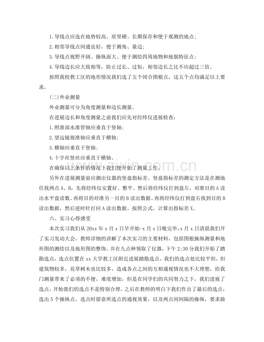 2024大学工程测量实习报告参考总结【五篇】.doc_第2页