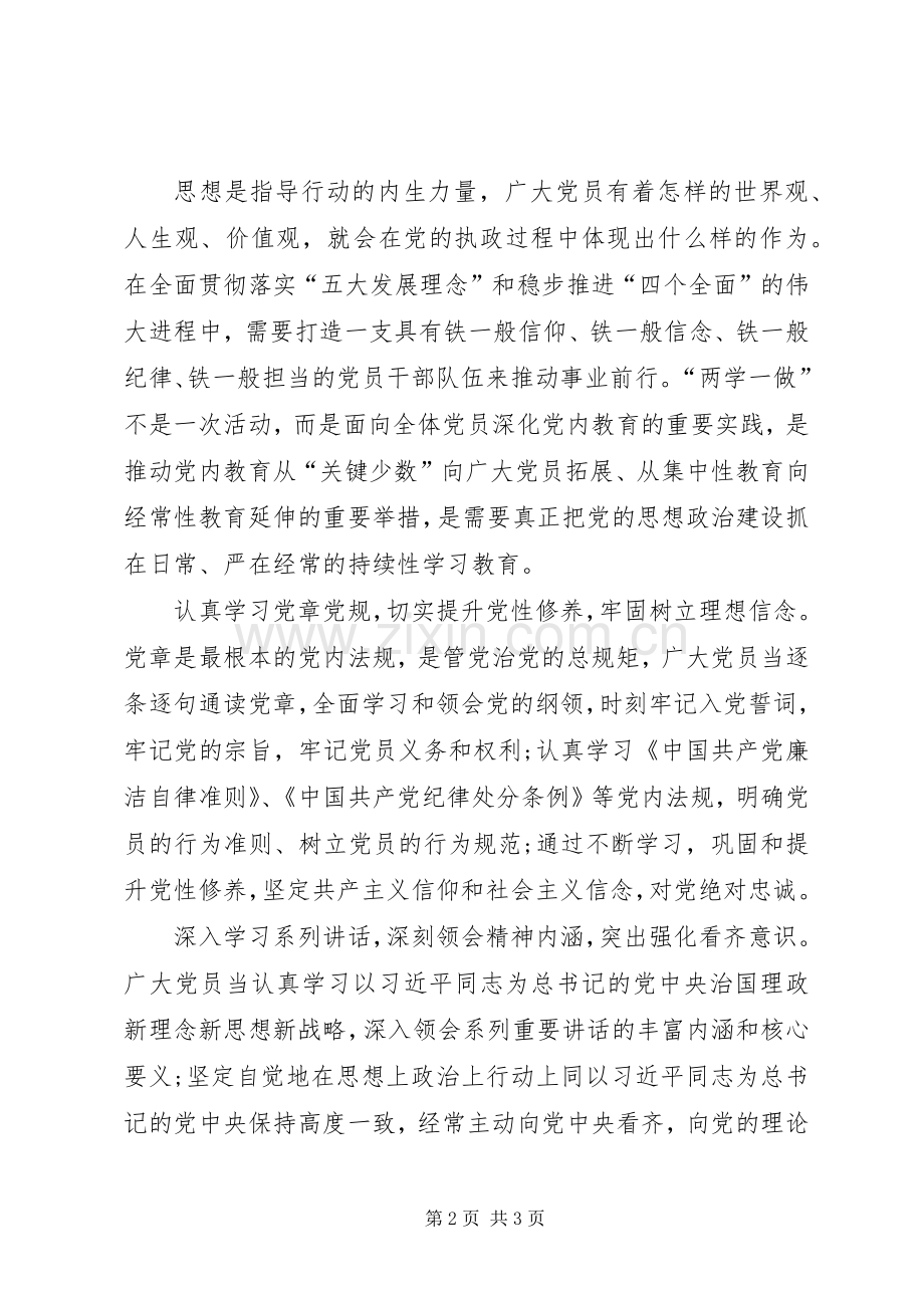 党员对照党性原则看理想信念牢不牢发言稿范文.docx_第2页