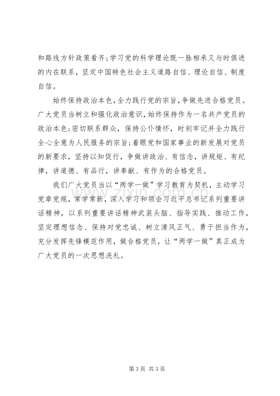 党员对照党性原则看理想信念牢不牢发言稿范文.docx_第3页