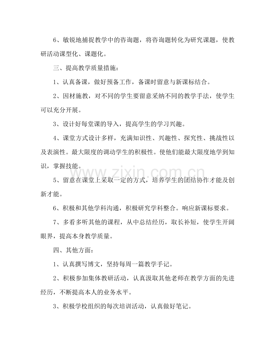 教师个人工作参考计划范文2.doc_第2页