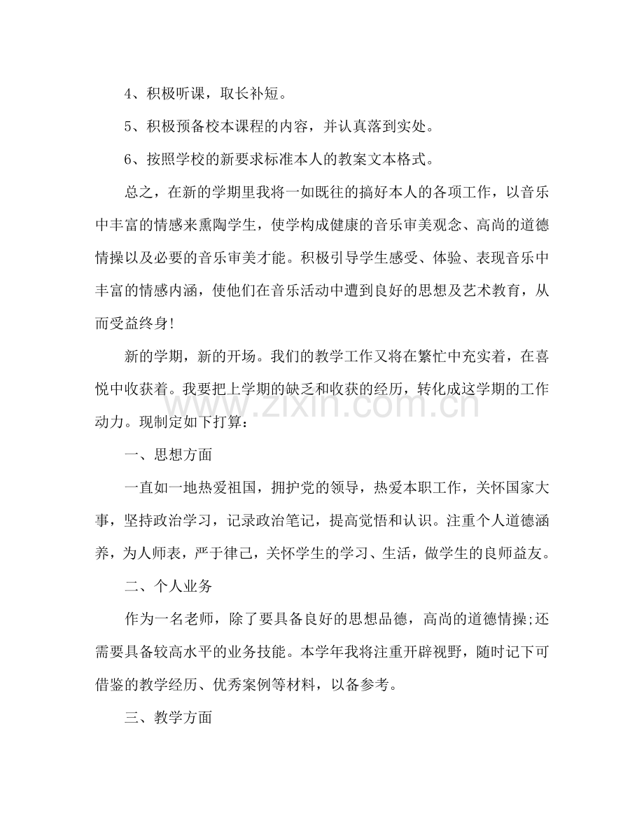 教师个人工作参考计划范文2.doc_第3页