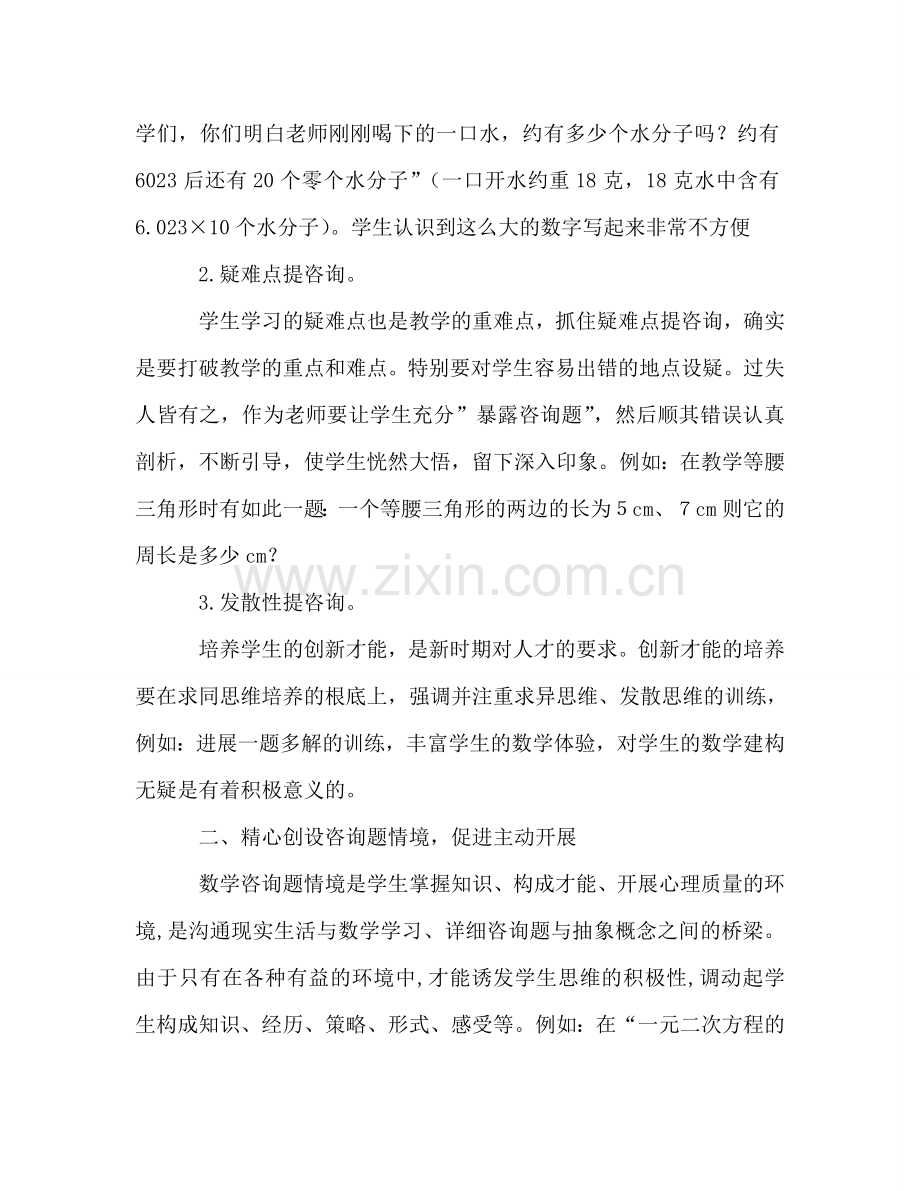 高校数学老师教学反思（通用）.doc_第2页