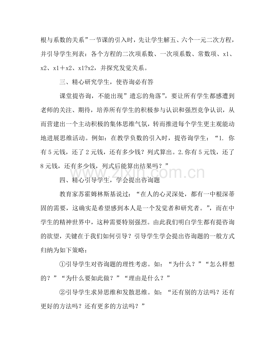 高校数学老师教学反思（通用）.doc_第3页