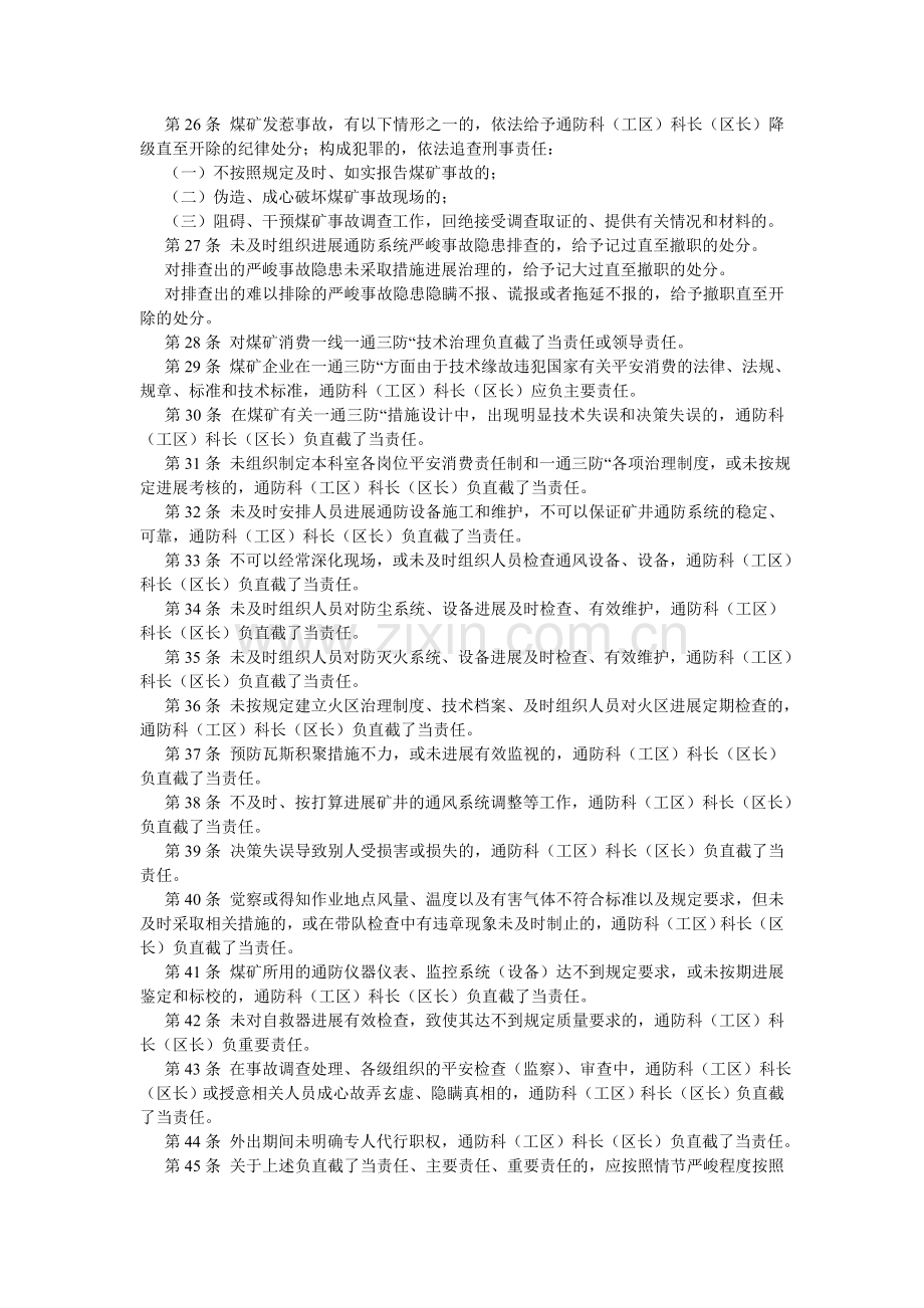 通防科ۥ（工区）科长（区长）安全生产责任制.doc_第2页