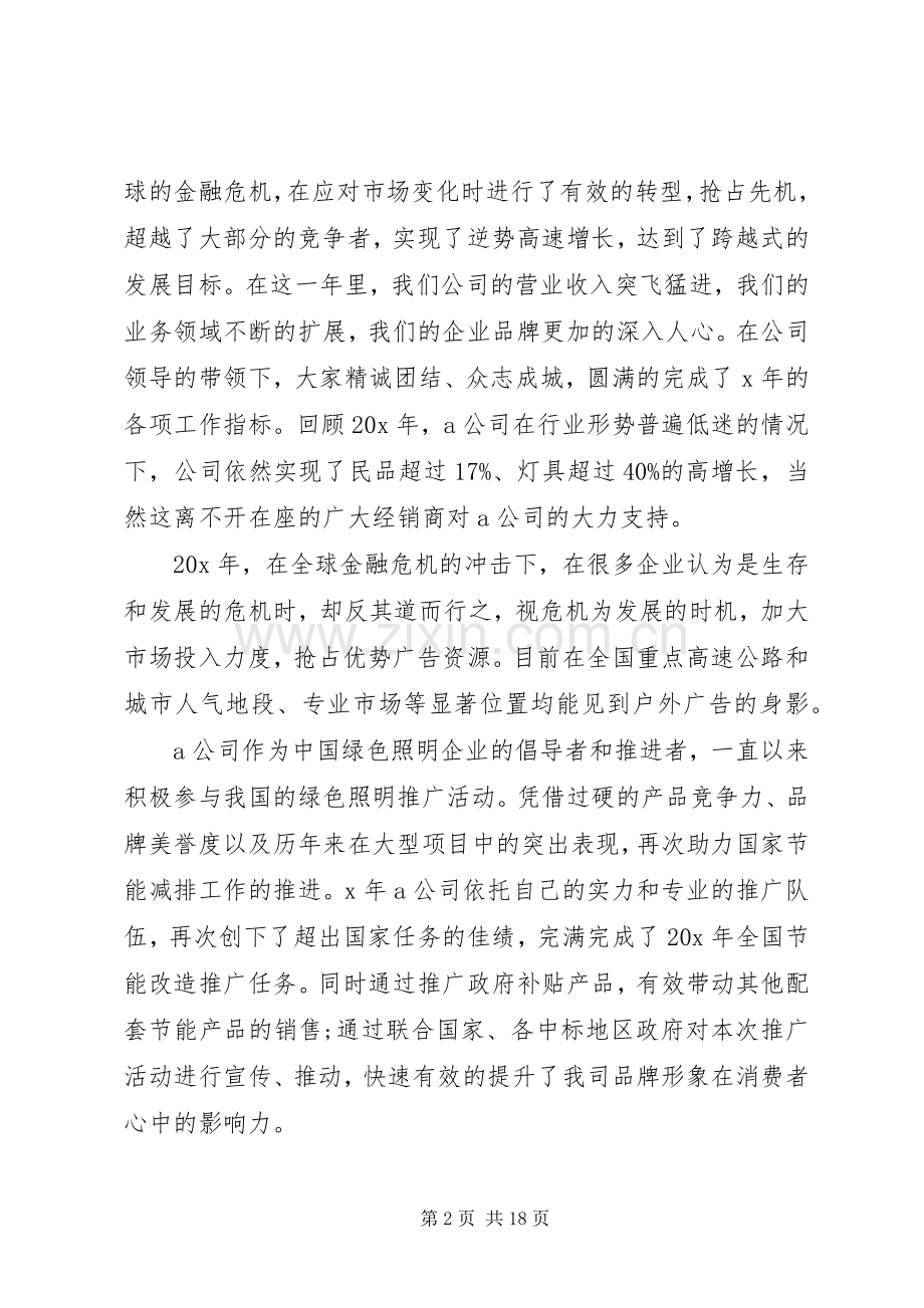 供销商大会演讲致辞多篇.docx_第2页