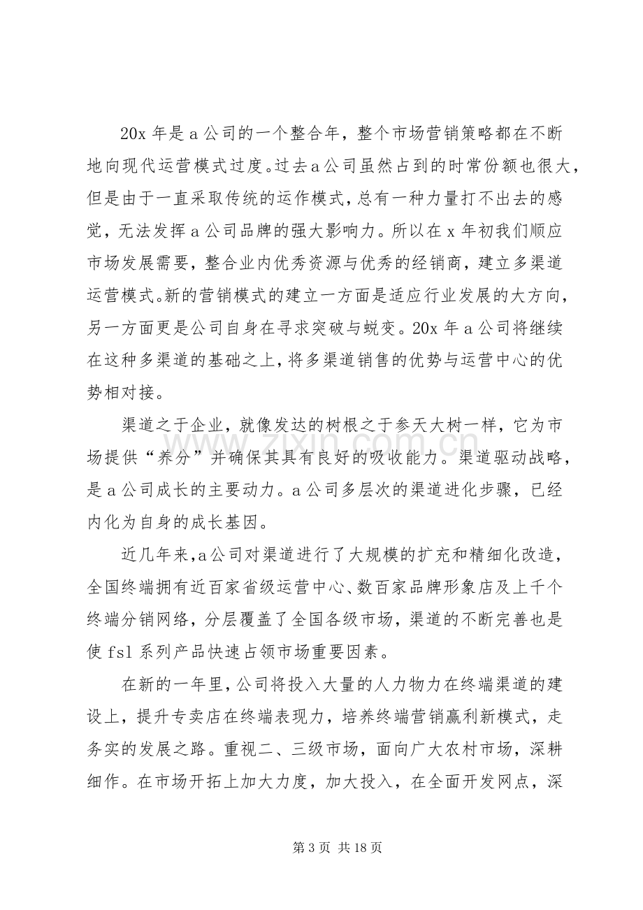 供销商大会演讲致辞多篇.docx_第3页