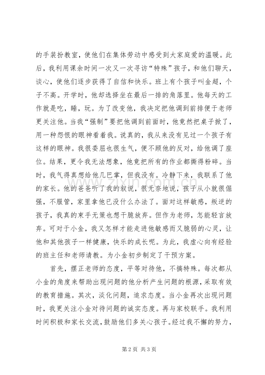 用爱铸师魂演讲稿范文.docx_第2页