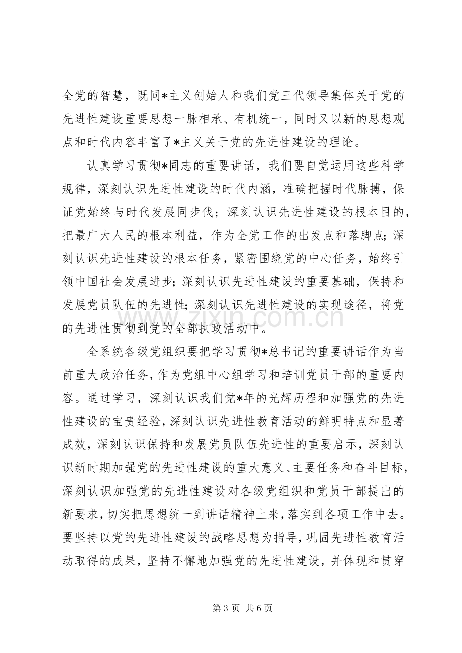 教育局教育活动大会讲话.docx_第3页