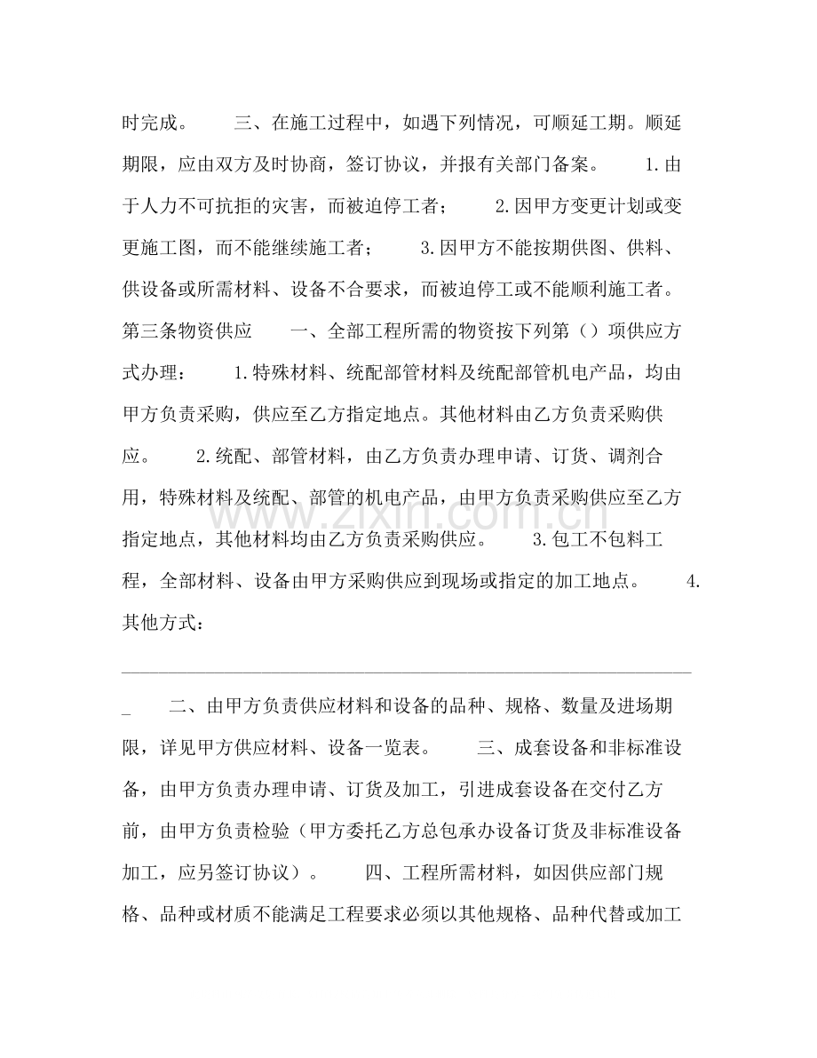 建筑安装工程承包合同B)2).docx_第2页