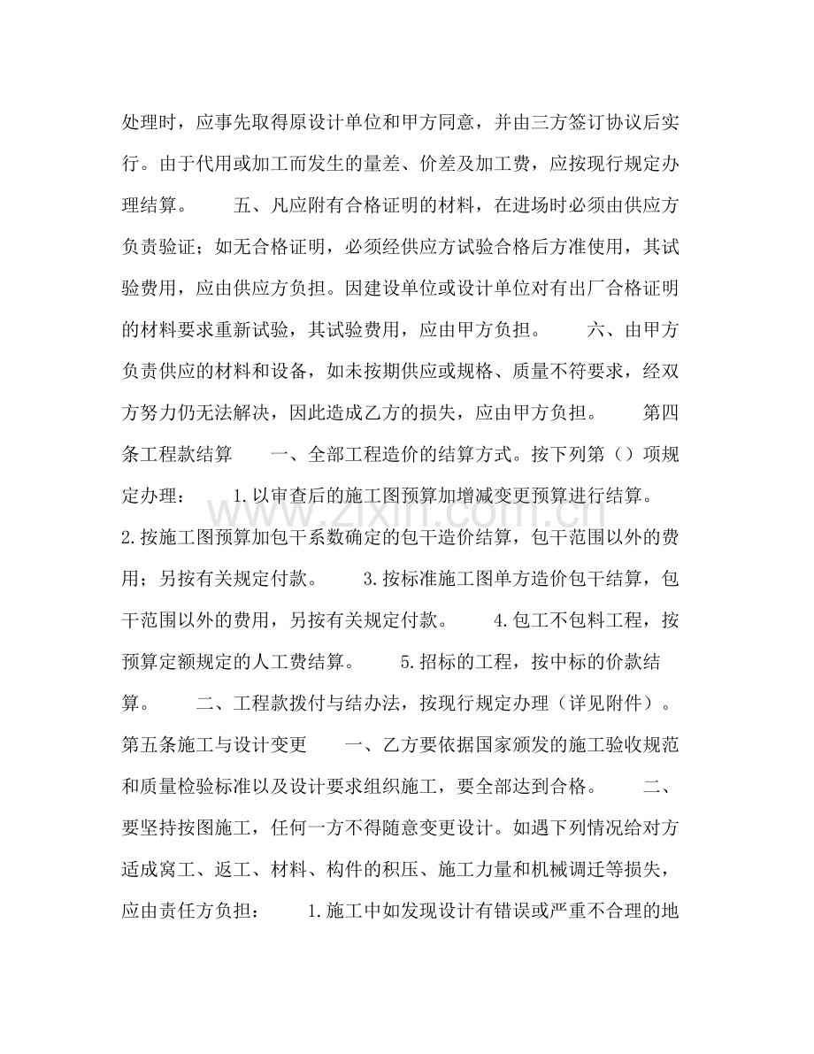 建筑安装工程承包合同B)2).docx_第3页