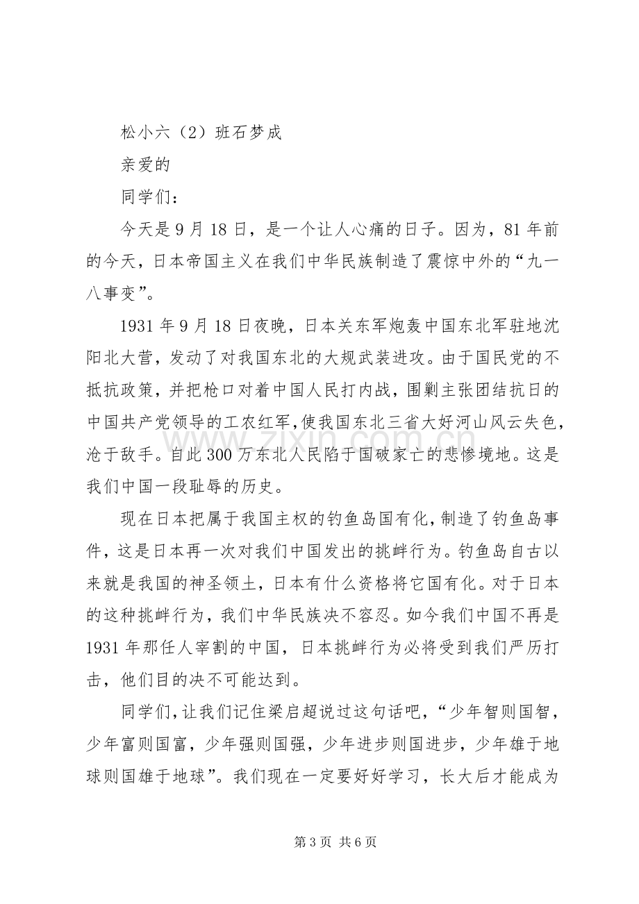 关于918事变的演讲发言.docx_第3页