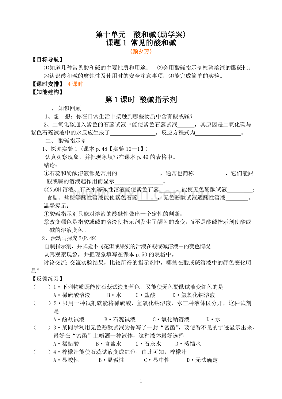 常见的酸和碱(学案).doc_第1页