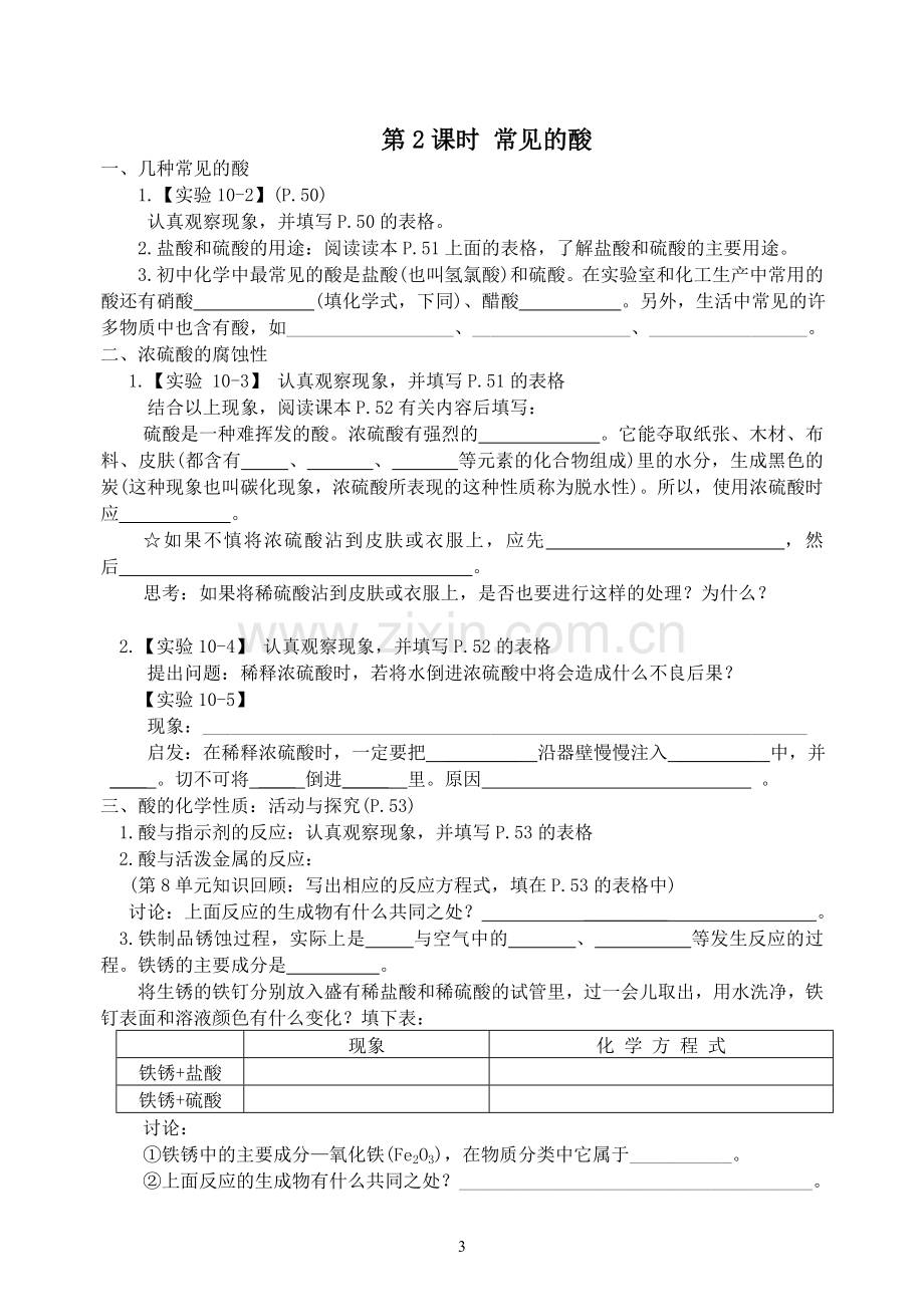 常见的酸和碱(学案).doc_第3页