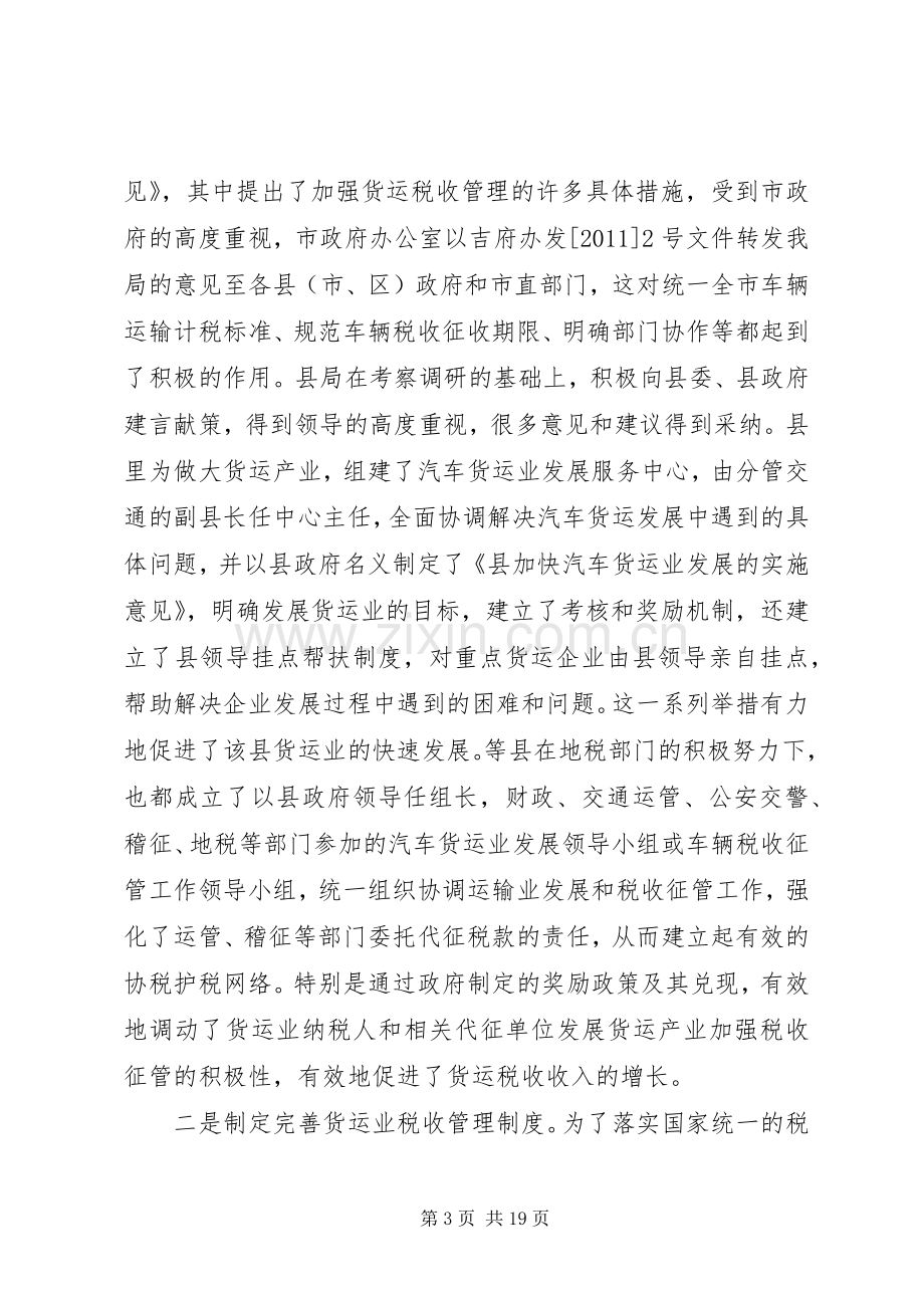 局长在运输业税收征管现场会发言稿.docx_第3页