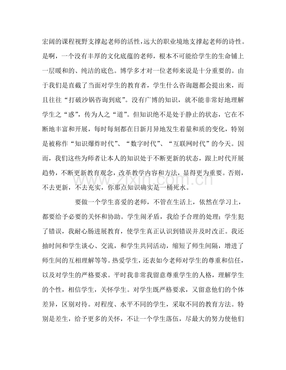 教师个人参考计划总结五月份读书心得.doc_第2页