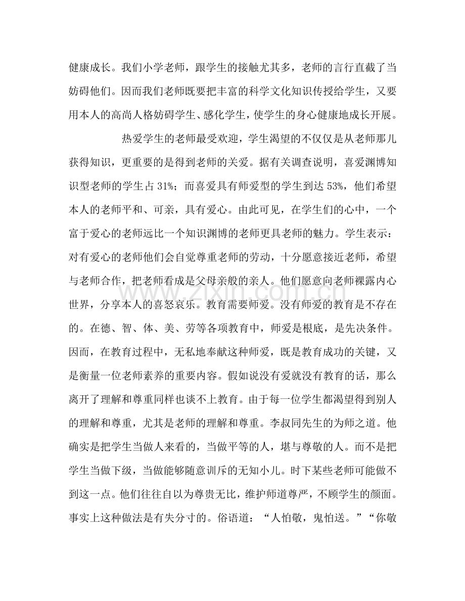 教师个人参考计划总结五月份读书心得.doc_第3页