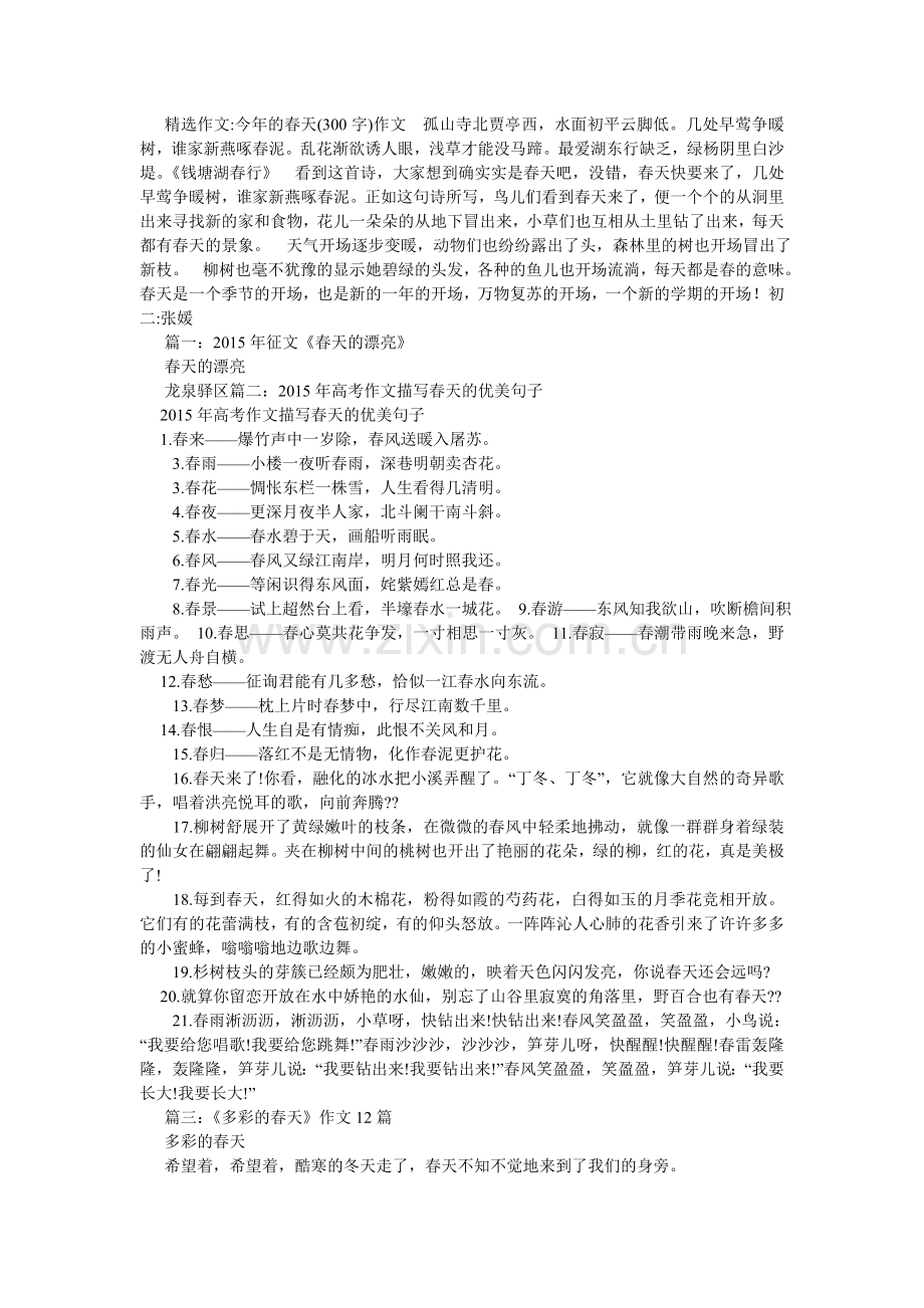 春天的发现作文300字.doc_第2页