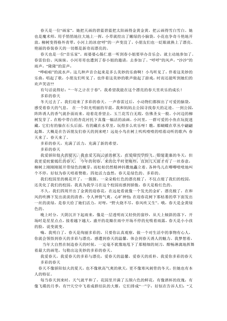 春天的发现作文300字.doc_第3页