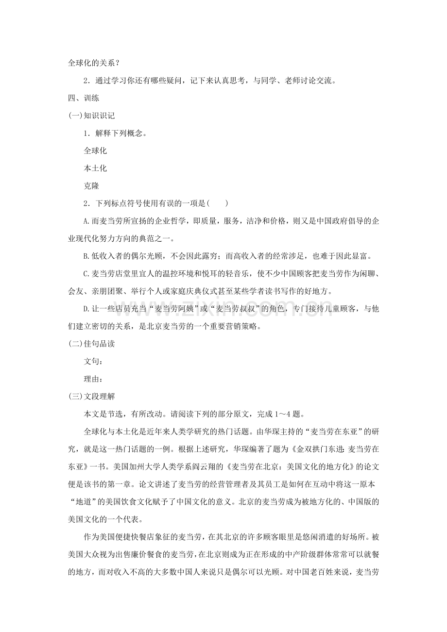 《麦当劳中的中国文化表达》导学案1.doc_第2页