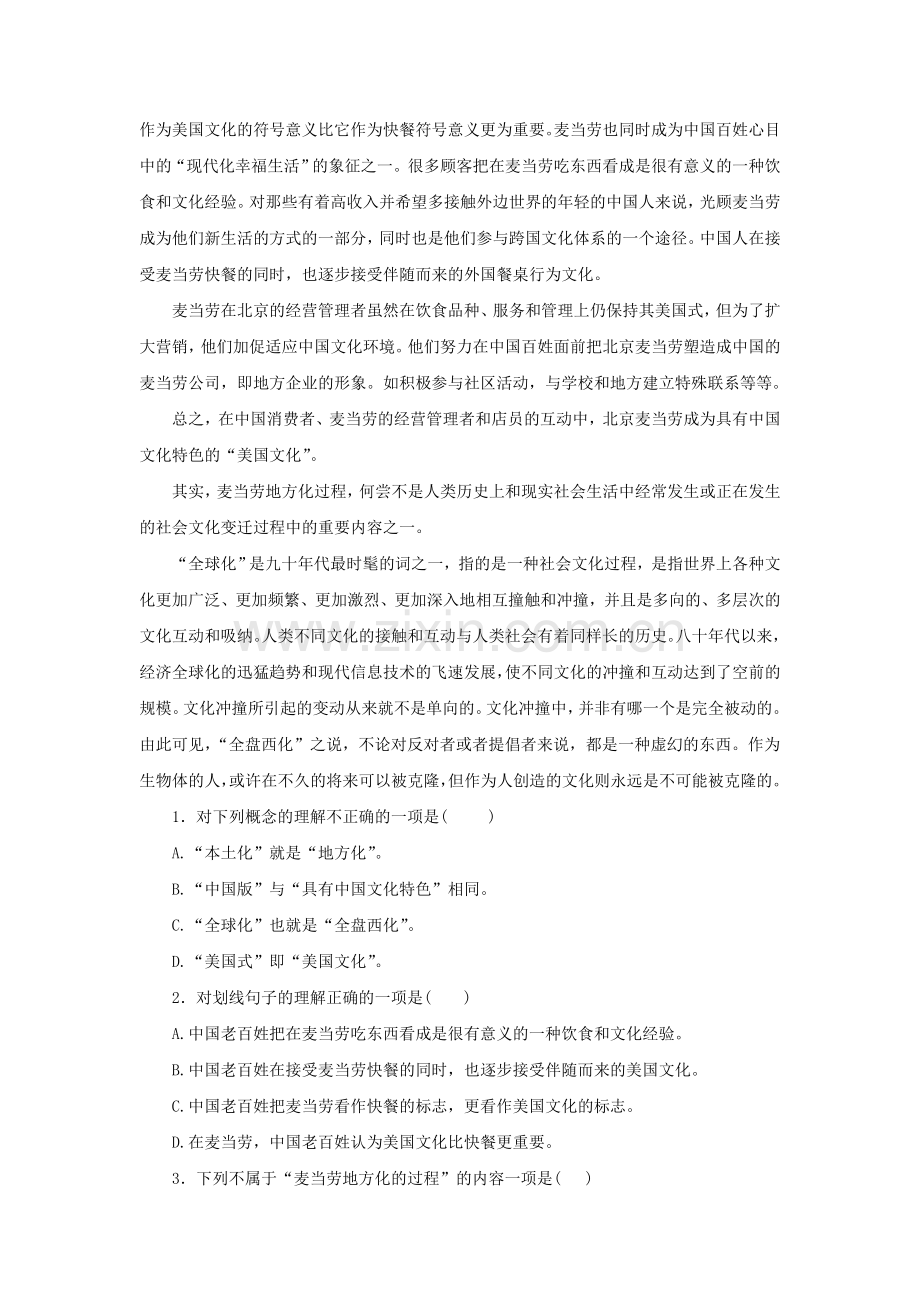 《麦当劳中的中国文化表达》导学案1.doc_第3页