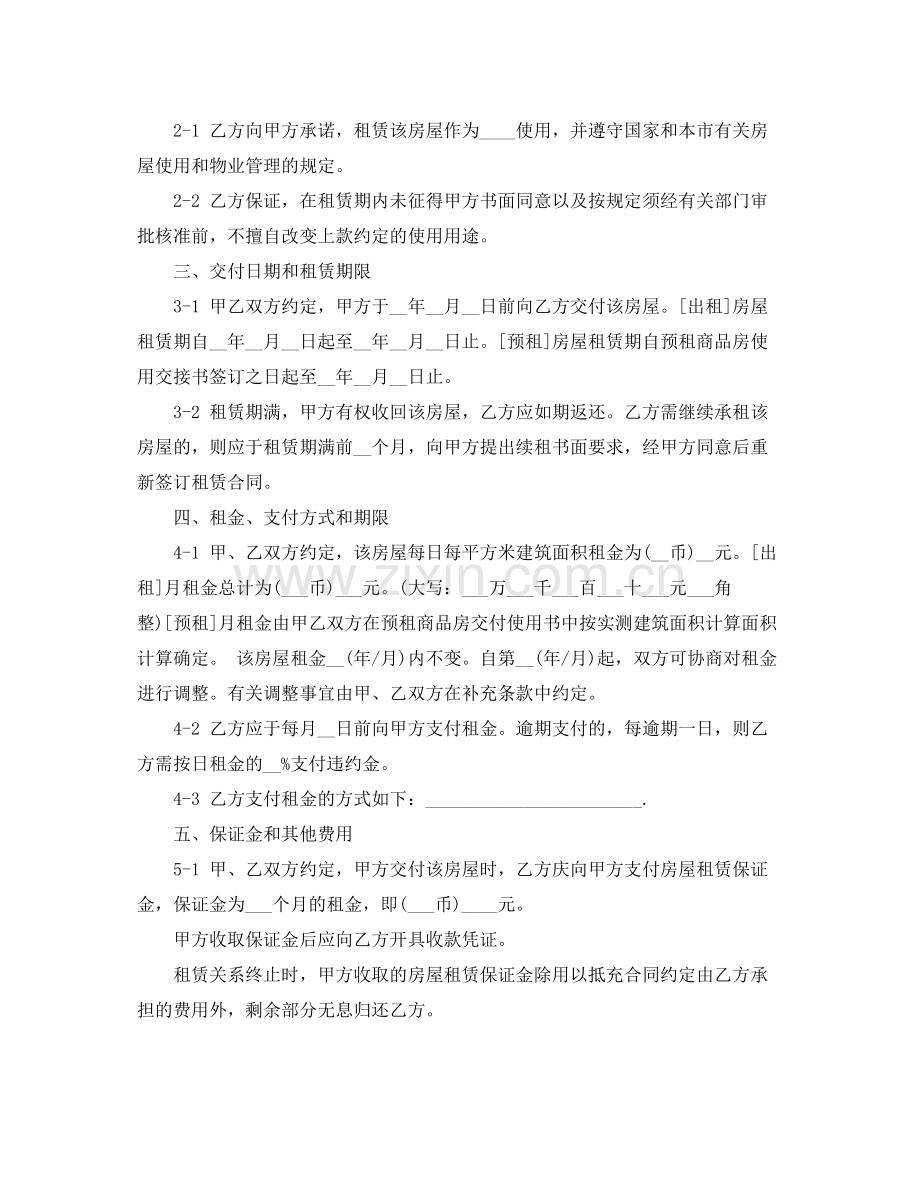 商品房屋的租赁合同范本.docx_第2页