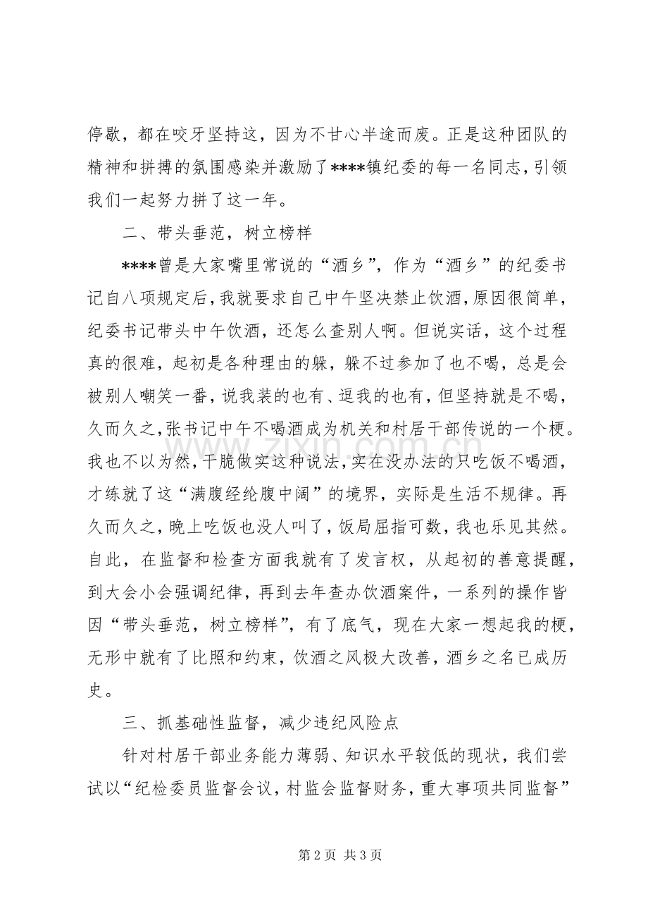 乡镇纪委工作汇报发言稿.docx_第2页