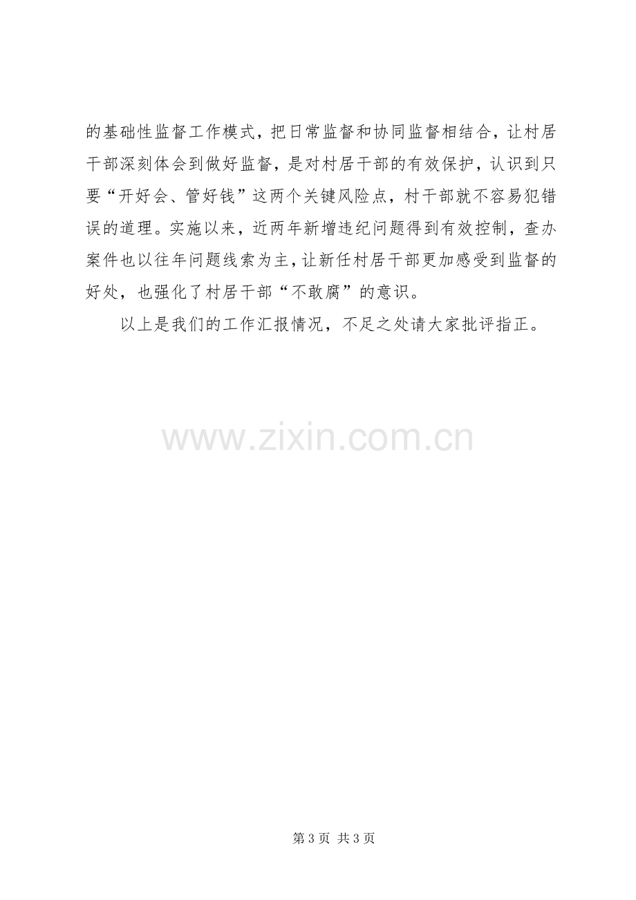 乡镇纪委工作汇报发言稿.docx_第3页