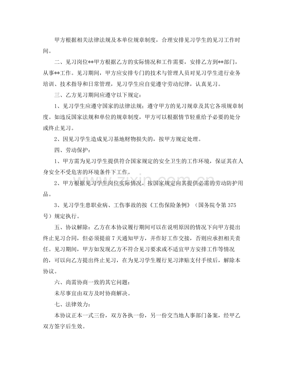 关于毕业生的就业协议书3篇.docx_第3页