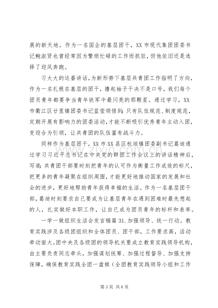 一学一做组织生活会发言.docx_第3页