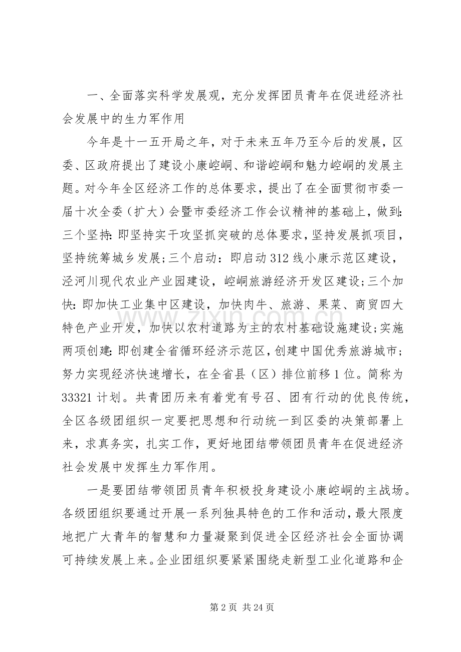 团委工作会议讲话稿.docx_第2页